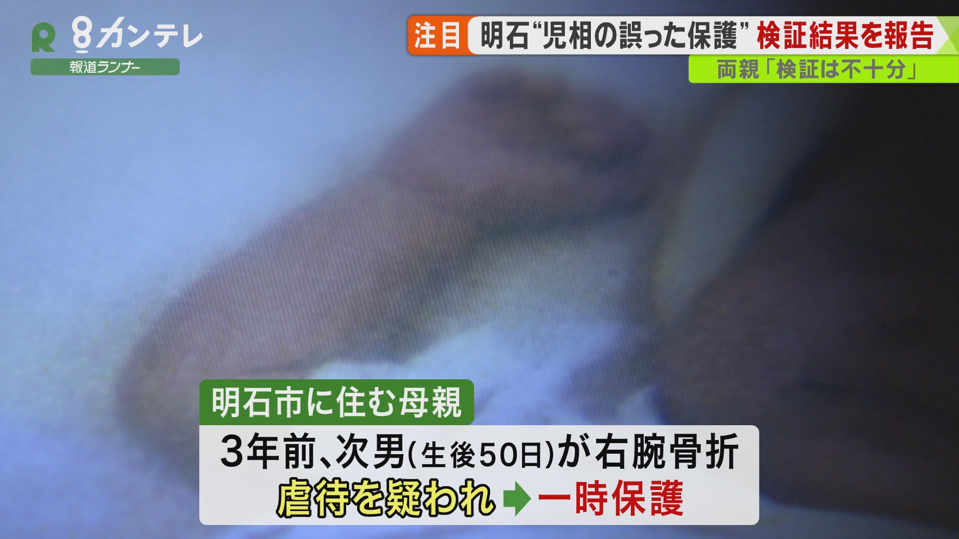 明石市児相 誤認保護 問題 検証結果まとまる 母親 私たちはまだ半歩も進めていない いま 児童相談所を考える 報道ランナー ニュース 関西テレビ放送 カンテレ 明石市児相 誤認保護 問題 検証結果まとまる 母親 私たちはまだ半歩も進めていない いま 児童相談所を考える 報道ランナー ニュース 関西テレビ放送 カンテレ
