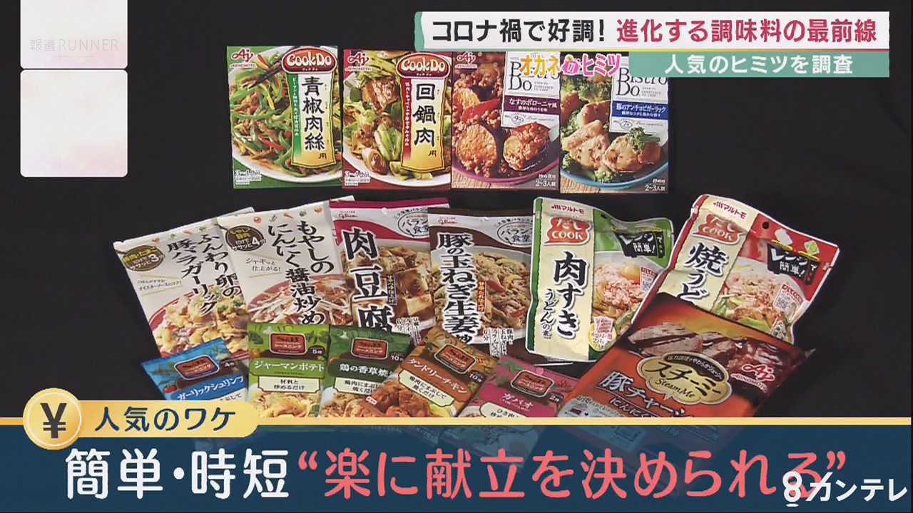 コロナ禍で好調！進化する調味料最前線