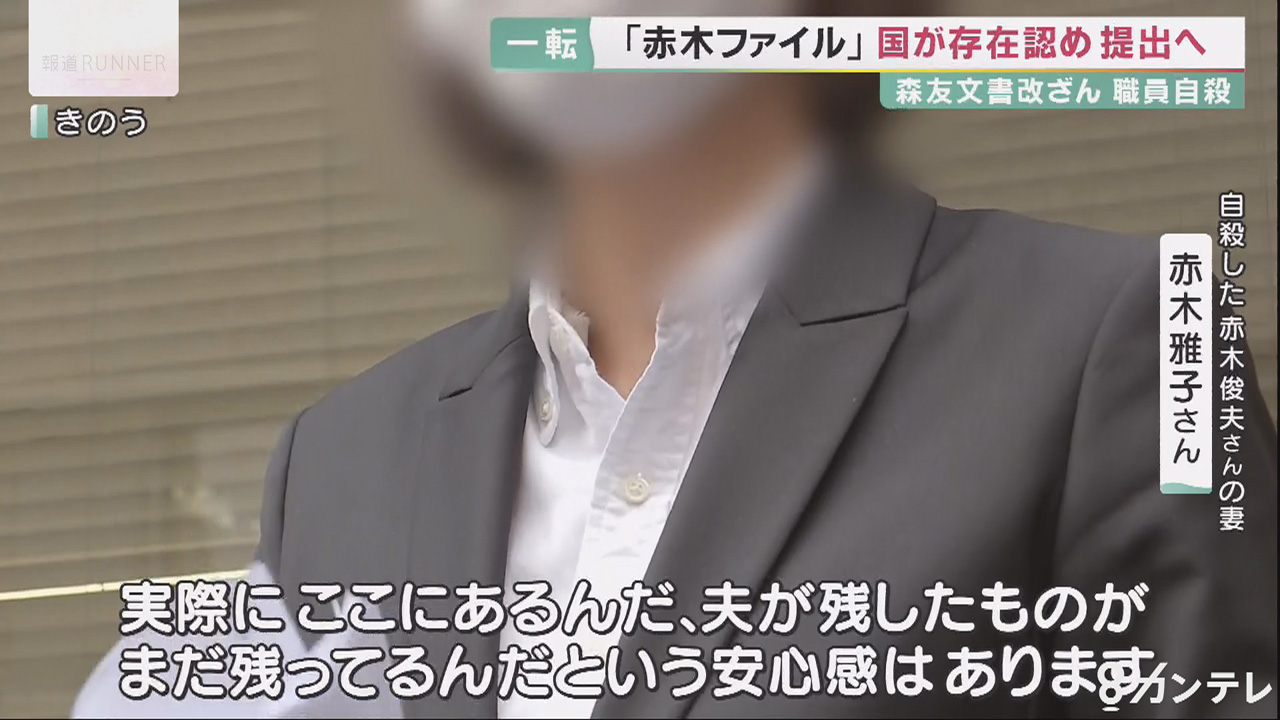 解説】“森友”文書改ざん問題 国が「一転」して「赤木ファイル」の存在認めるも…財務省の調査報告書では分からなかった“新事実”が、「黒塗り」にされる可能性 | 特集 | 関西テレビニュース | ニュース | 関西テレビ放送 カンテレ