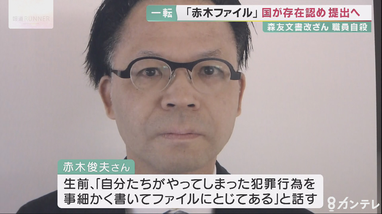 【解説】“森友”文書改ざん問題　国が「一転」して「赤木ファイル」の存在認めるも…財務省の調査報告書では分からなかった“新事実”が、「黒塗り」にされる可能性