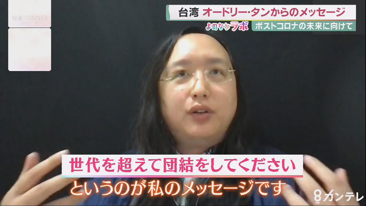 台湾の“天才大臣” オードリー・タンさんが語る「コロナ封じ込めの理由」…「いかに早く、楽しく対応することが、誰も取り残さない社会につながる」 | 特集  | ニュース | 関西テレビ放送 カンテレ