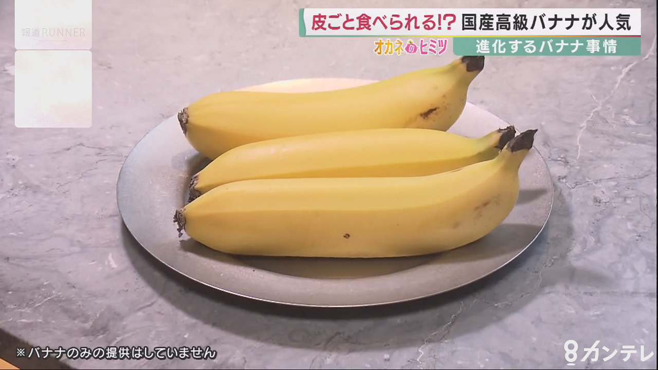 日本人が最も食べる果物 バナナがいま人気のワケ ヒットにワケあり オカネのヒミツ 特集 報道ランナー ニュース 関西テレビ放送 カンテレ