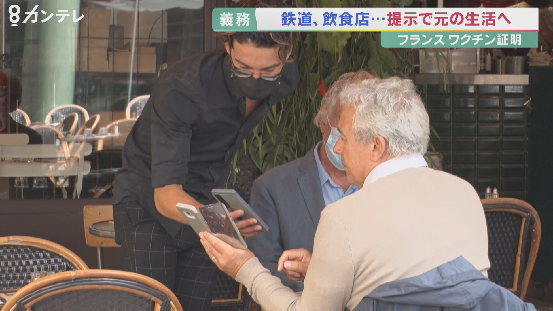 フランス　ワクチン「接種証明」提示の義務化で「元の生活」へ…ワクチン接種率も向上