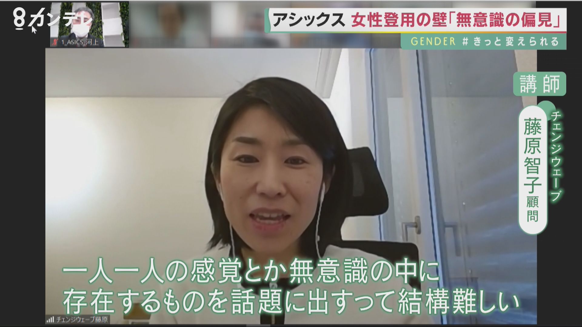 女性の登用を進めるには アシックスの取り組み 無意識の偏見 をなくせ わきまえないとダメですか ジェンダーは今 報道ランナー ニュース 関西テレビ放送 カンテレ 女性の登用を進めるには アシックスの取り組み 無意識の偏見 をなくせ わきまえないとダメですか ジェンダーは今 報道ランナー ニュース 関西テレビ放送 カンテレ