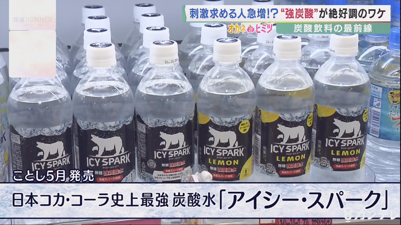 コロナの中 炭酸飲料 好調の理由は 刺激 のニーズ 人気急上昇中の クラフトコーラ ヒットにワケあり オカネのヒミツ 特集 報道ランナー ニュース 関西テレビ放送 カンテレ