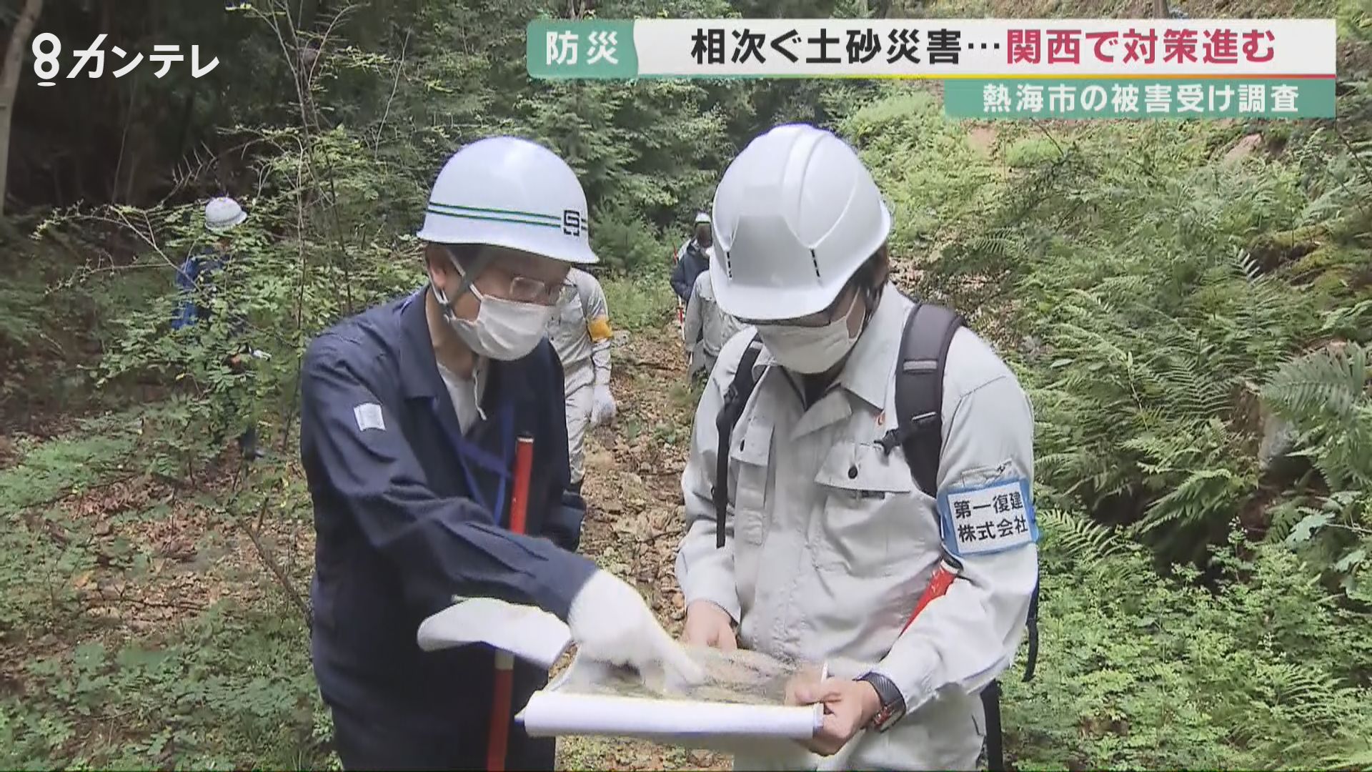 「土砂災害特別警戒区域」約100か所を対象に調査　熱海市の大規模な土石流受け　兵庫県の取り組み