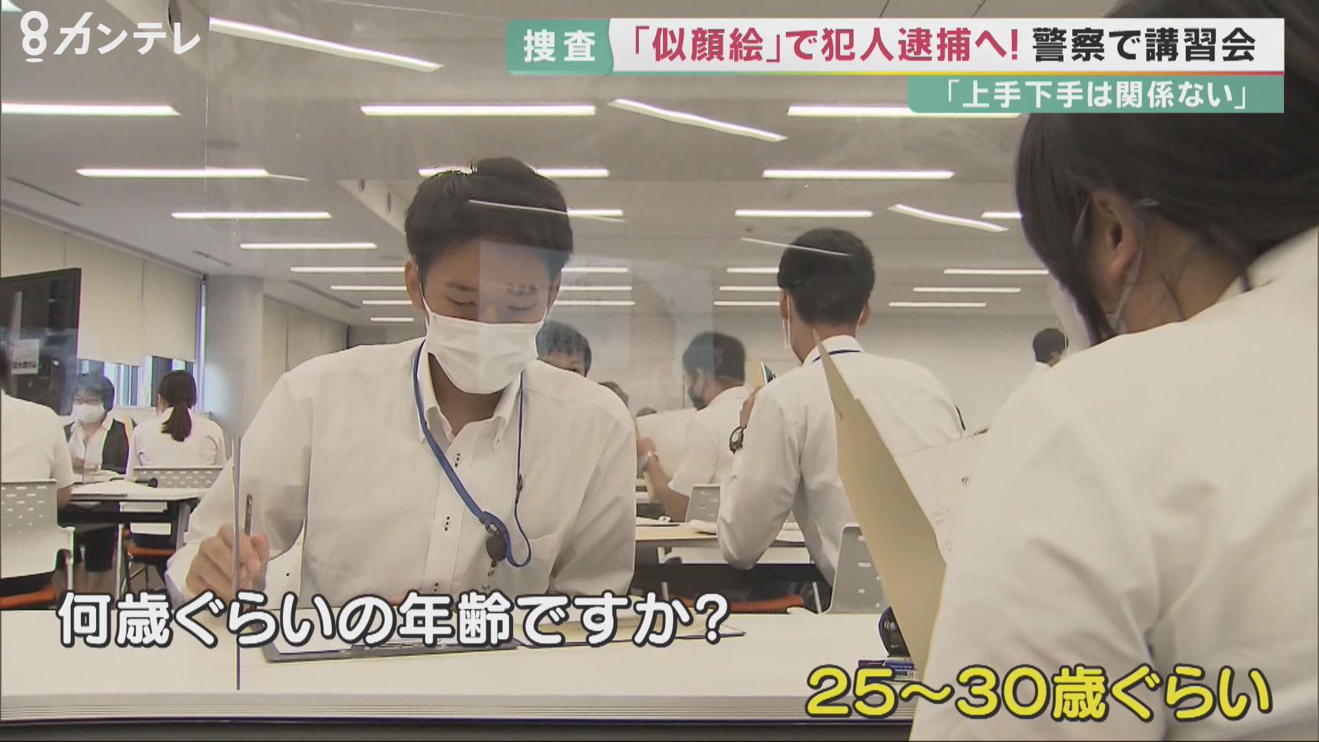 事件の捜査で使う 似顔絵 警察官が講習会で学ぶ 描き方 指導員の教え 上手下手は関係ない 特集 報道ランナー ニュース 関西テレビ放送 カンテレ