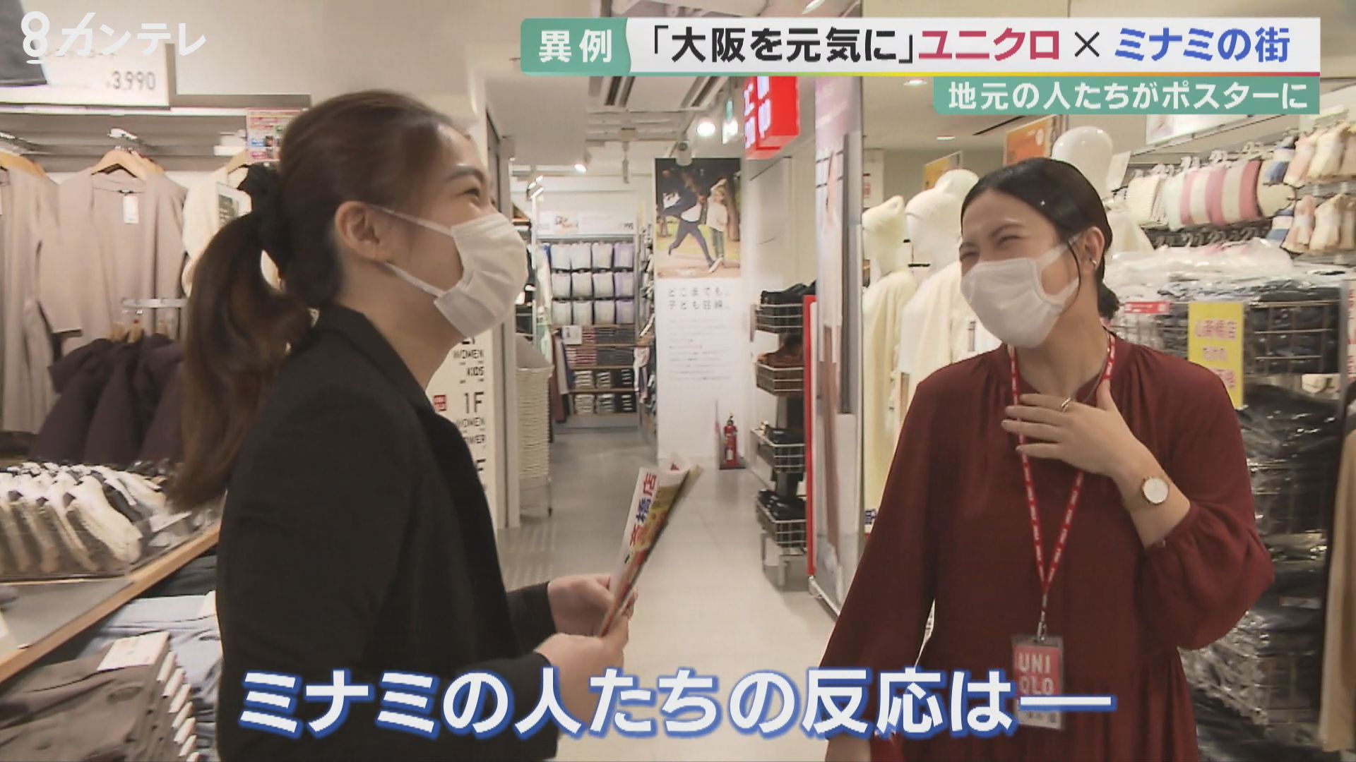 ユニクロが取り組む「大阪・ミナミ」の活性化　地元の人たちをポスターのモデルに…「心斎橋店」リニューアルの舞台裏