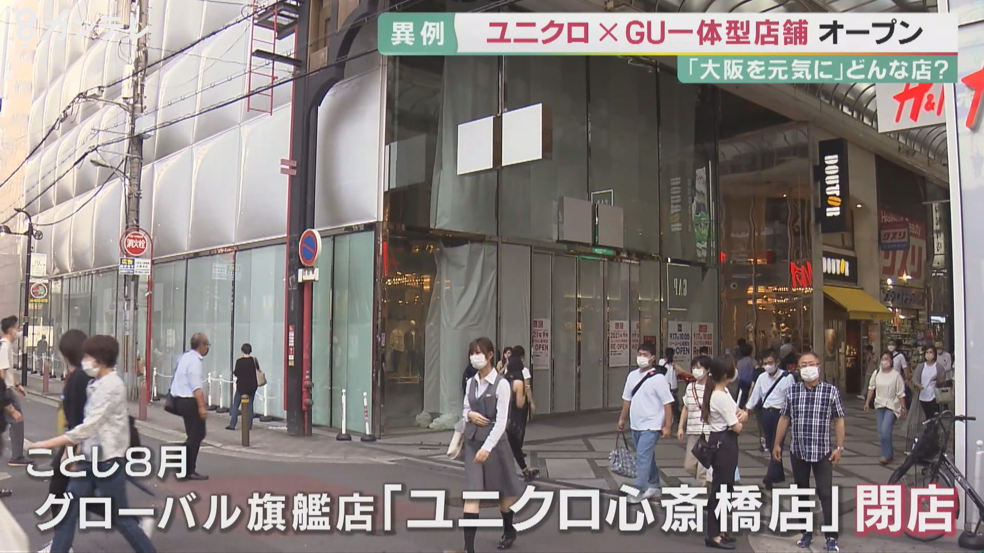 ユニクロが取り組む 大阪 ミナミ の活性化 地元の人たちをポスターのモデルに 心斎橋店 リニューアルの舞台裏 特集 報道ランナー ニュース 関西テレビ放送 カンテレ
