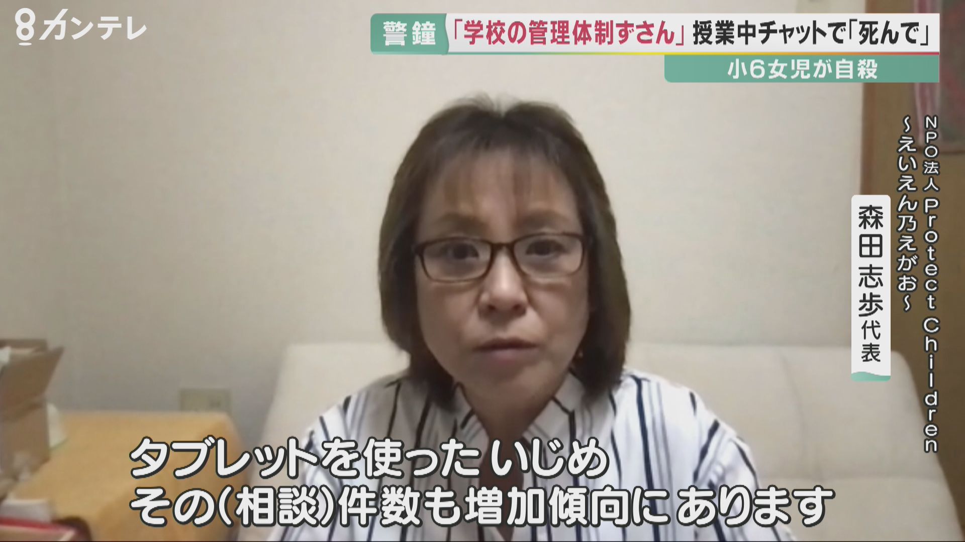 いじめ女子小学生 