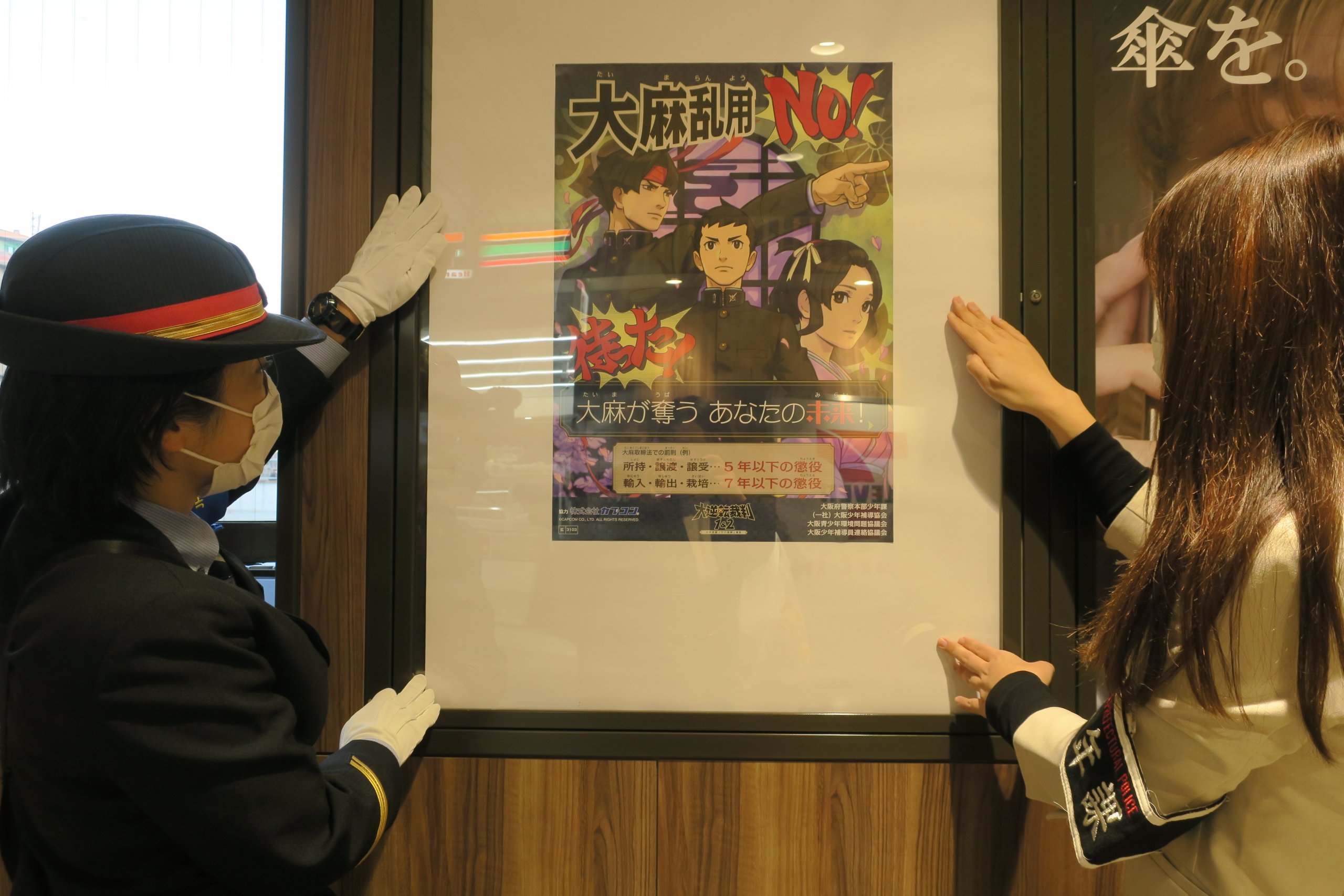 人気ゲーム「大逆転裁判」とコラボしたポスター　未成年に大麻の危険性を訴える　大阪府警