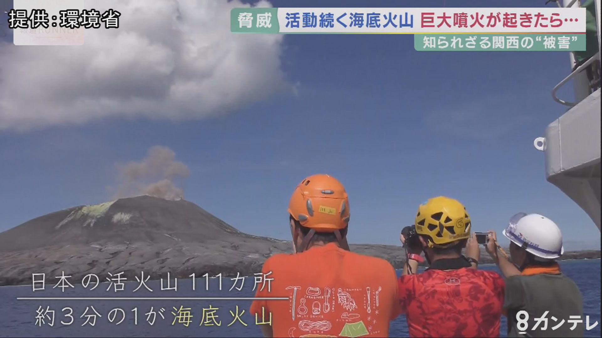 トンガは他人事でない…日本近海の海底活火山の脅威 7300年前には