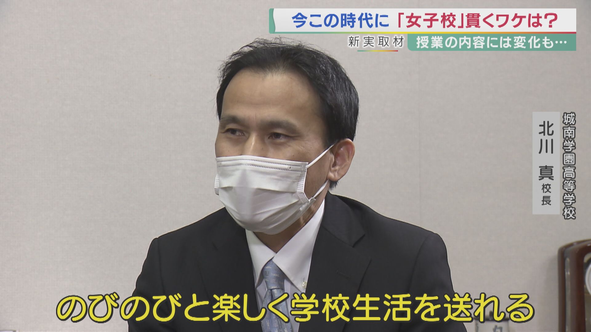 男子校 女子校が絶滅の危機 40年前の4分の1に それでも 男子校 女子校 貫くワケを男子校出身のキャスターが聞いてみた 特集 報道ランナー ニュース 関西テレビ放送 カンテレ