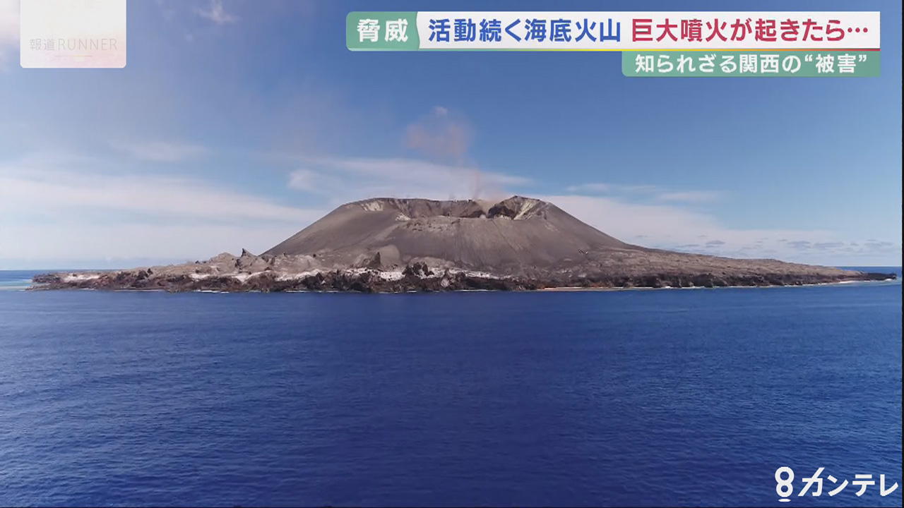 トンガは他人事でない…日本近海の海底活火山の脅威　7300年前には巨大噴火で壊滅的被害　専門家「いつ起きてもおかしくない」