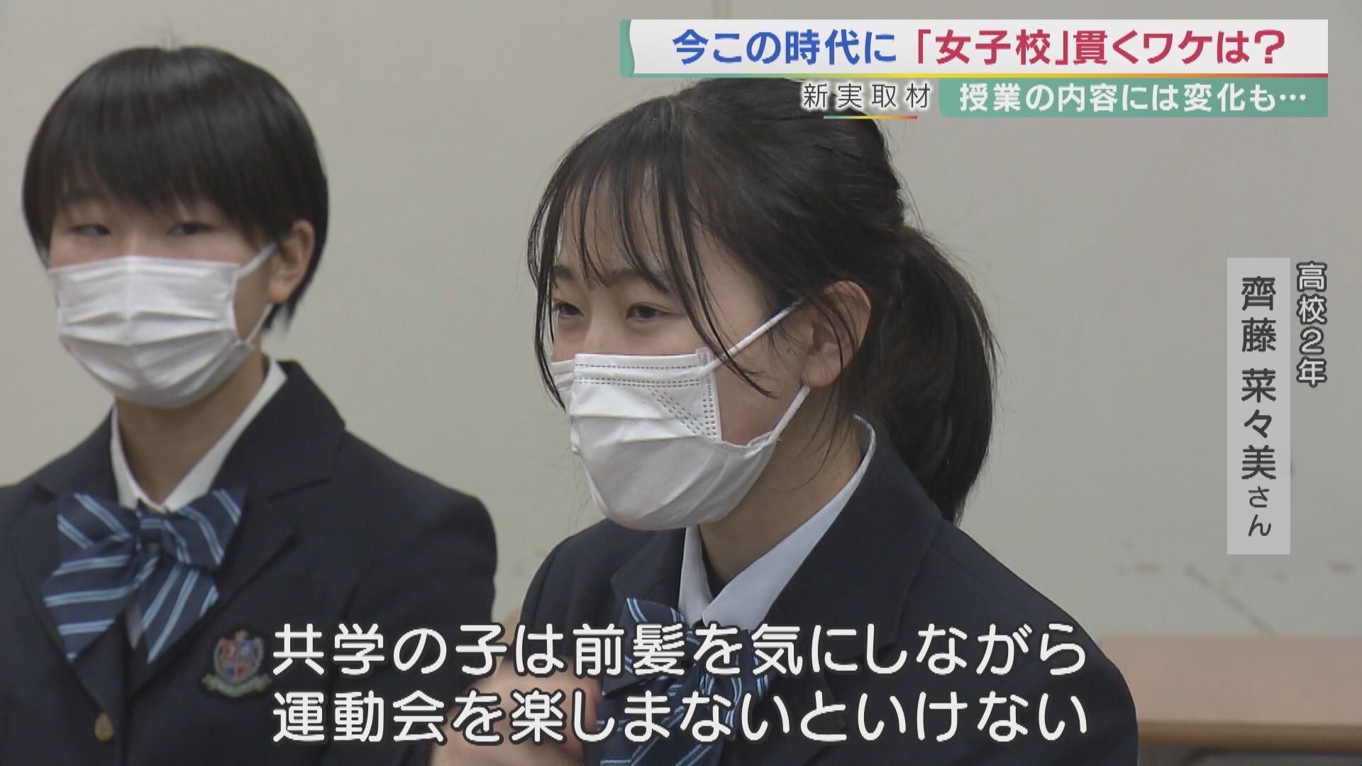 男子校 女子校が絶滅の危機 40年前の4分の1に それでも 男子校 女子校 貫くワケを男子校出身のキャスターが聞いてみた 特集 報道ランナー ニュース 関西テレビ放送 カンテレ