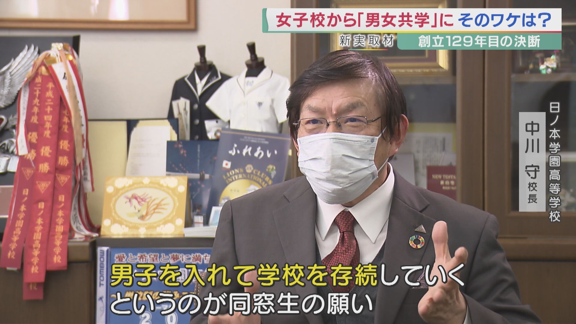 男子校 女子校が絶滅の危機 40年前の4分の1に それでも 男子校 女子校 貫くワケを男子校出身のキャスターが聞いてみた 特集 報道ランナー ニュース 関西テレビ放送 カンテレ