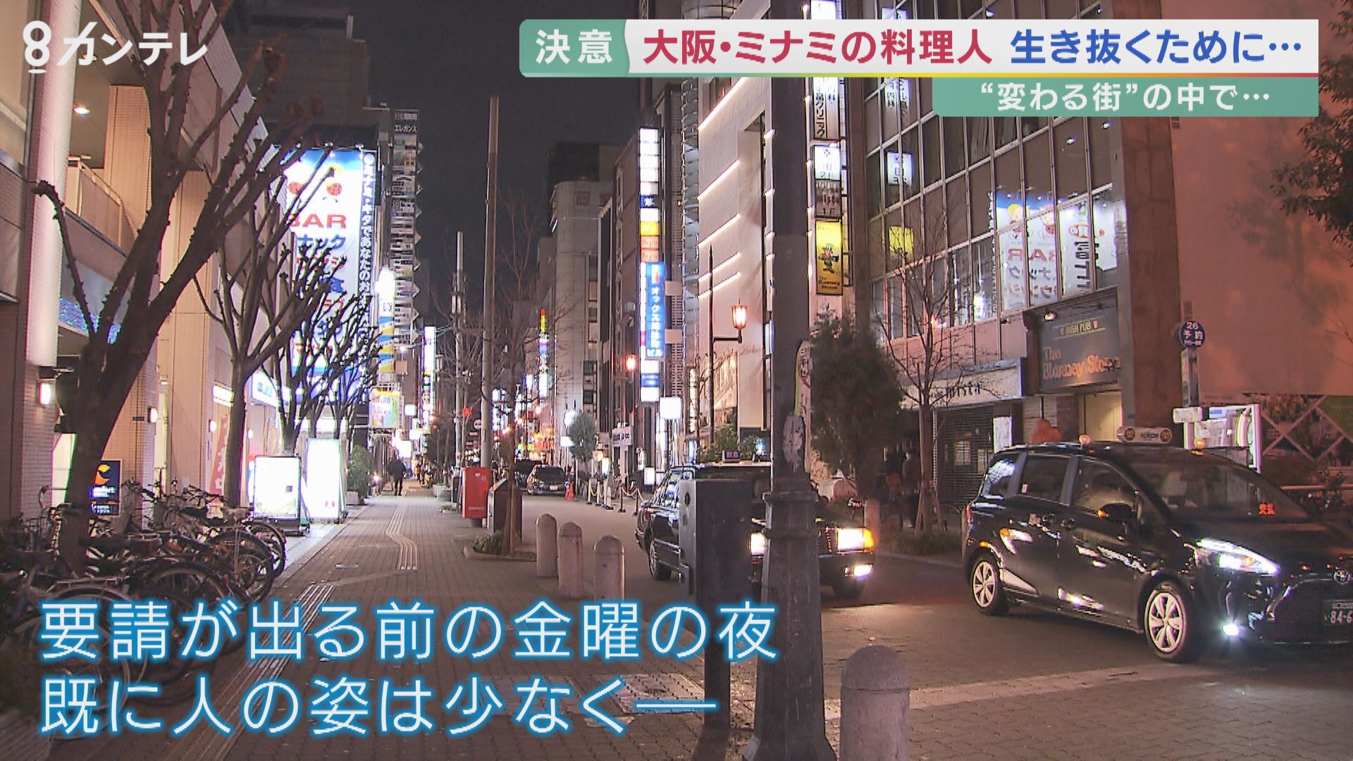 大阪 ミナミの料理人 夜 朝昼 真逆の営業時間で生き残りをかける 食堂に込めたプライド 特集 報道ランナー ニュース 関西テレビ放送 カンテレ