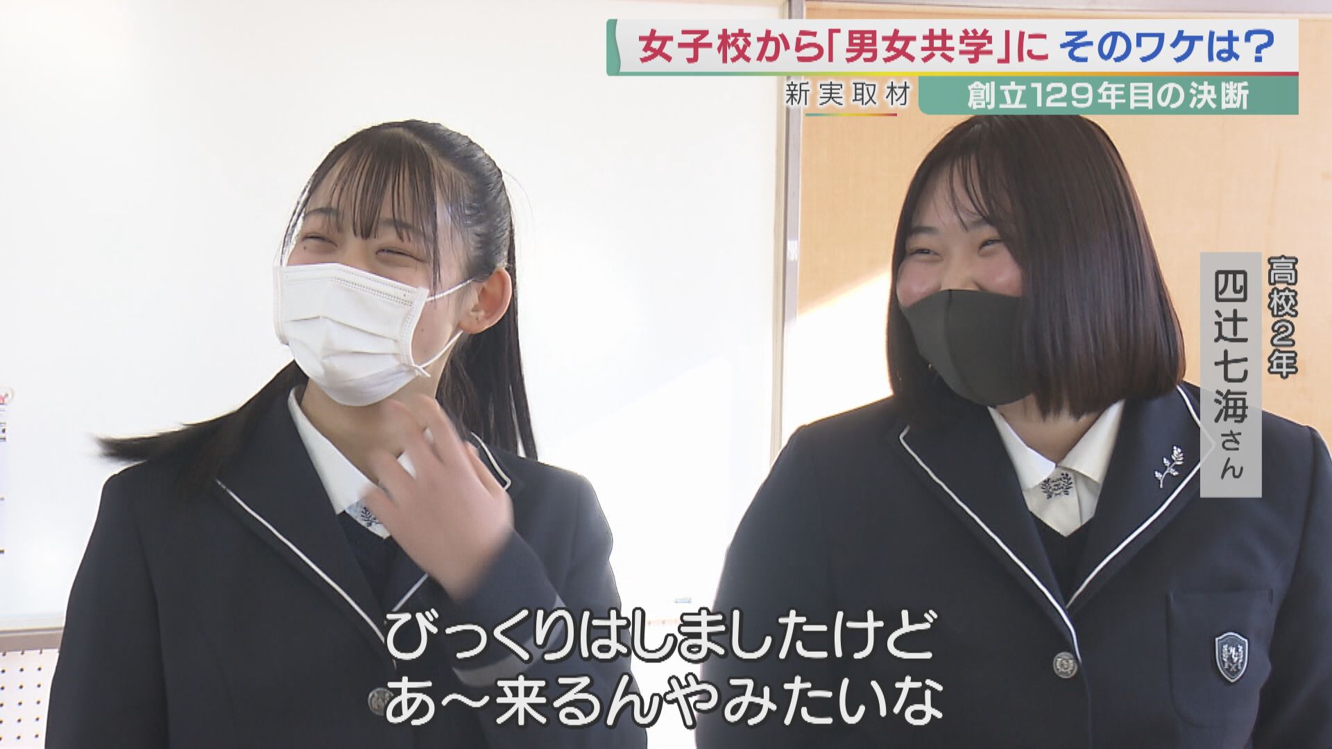 男子校 女子校が絶滅の危機 40年前の4分の1に それでも 男子校 女子校 貫くワケを男子校出身のキャスターが聞いてみた 特集 報道ランナー ニュース 関西テレビ放送 カンテレ