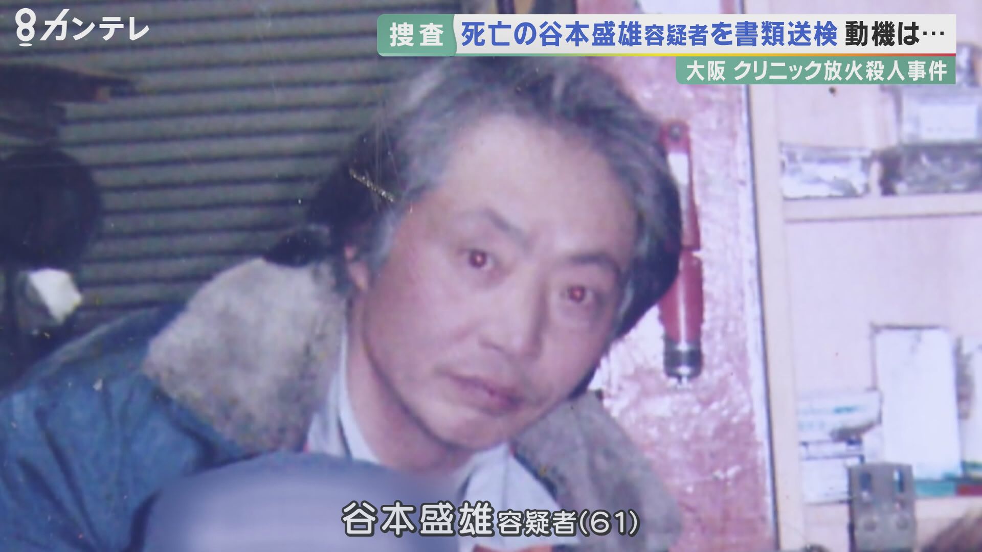 放火