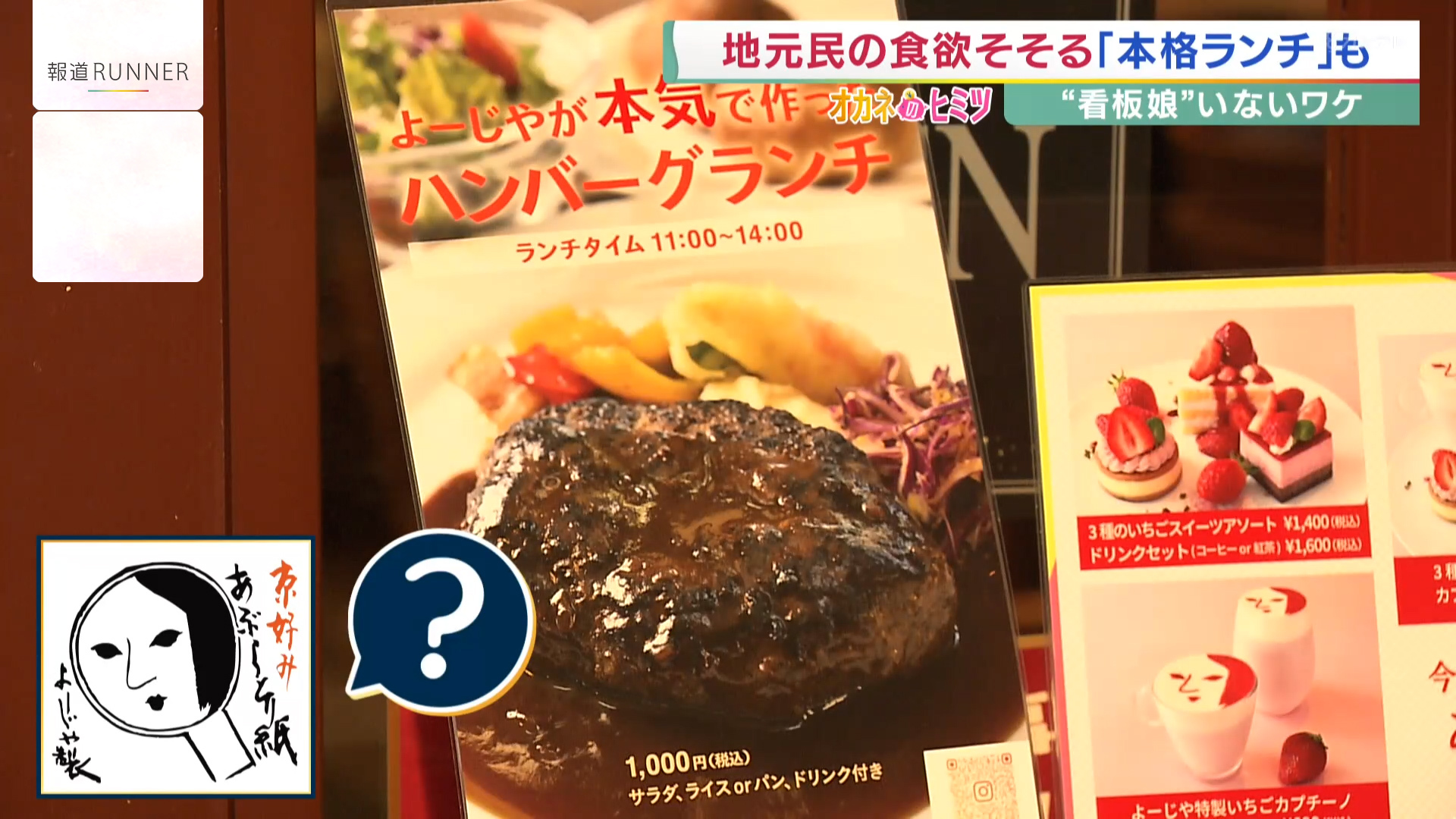 京都の老舗が観光客頼みから「地元シフト」へ　あぶらとりがみ「よーじや」の地元民向け「ハンバーグランチ」