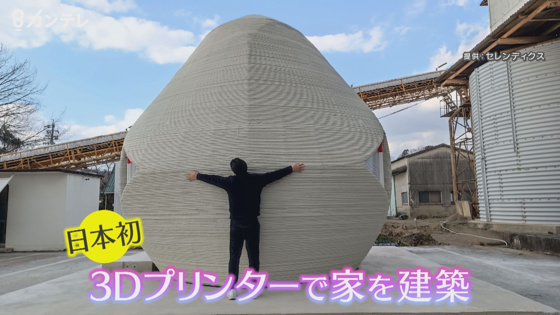 カンテレsdgs 安く 早く 家 をプリント 3dプリンターで実現 Sdgsな未来の街づくり 特集 報道ランナー ニュース 関西テレビ放送 カンテレ カンテレsdgs 安く 早く 家 をプリント 3dプリンターで実現 Sdgsな未来の街づくり 特集 報道ランナー ニュース 関西テレビ放送 カンテレ