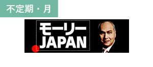 モーリーJAPAN