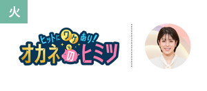 ヒットにワケあり！オカネのヒミツ