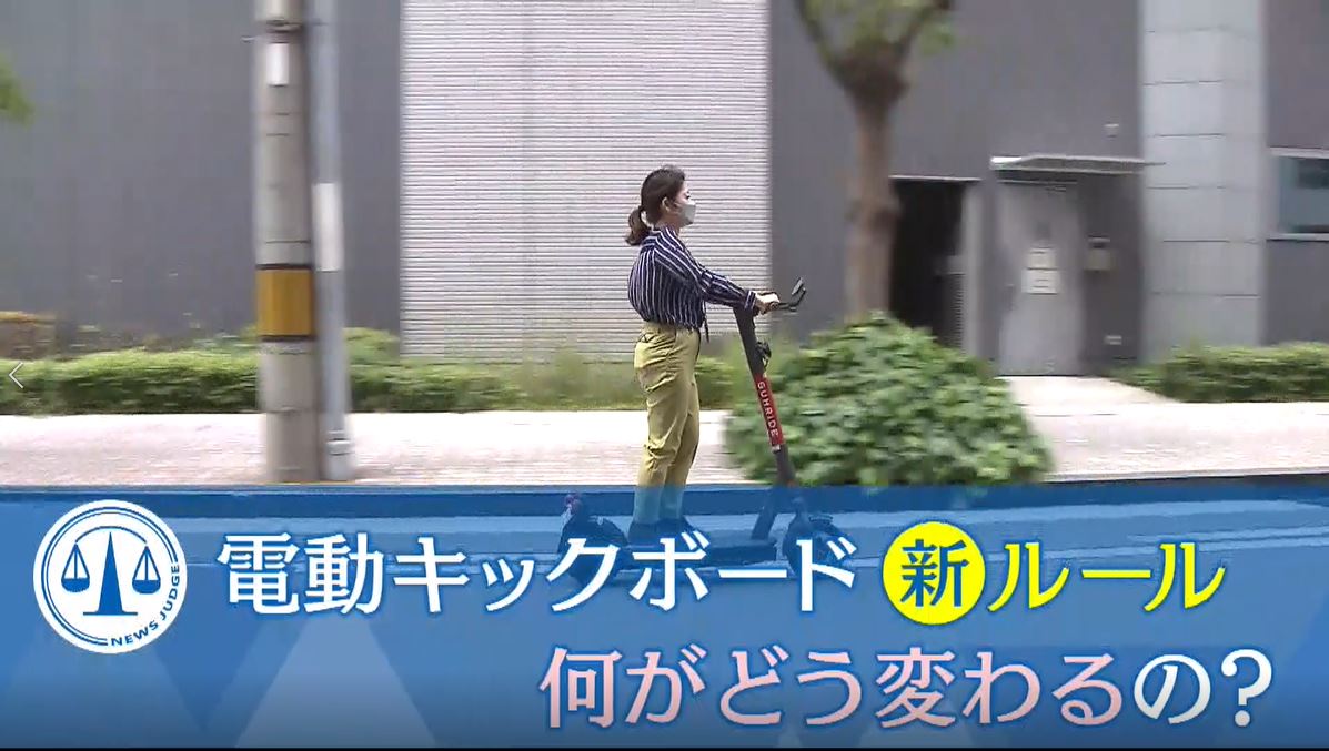 免許不要、条件付きで歩道OK…電動キックボード法改正で注意点『今個人が持っている物は引き続き“原付”扱い』