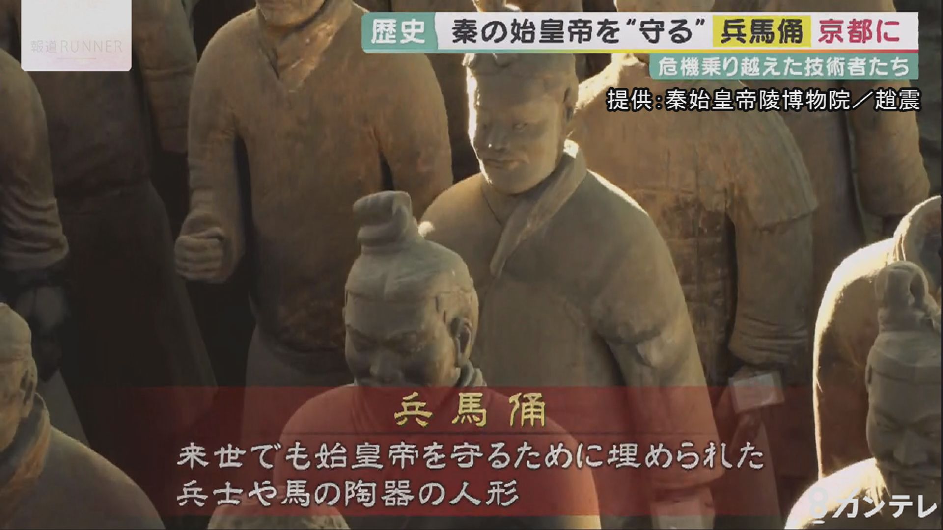 酔っぱらいが破壊した世界遺産の「兵馬俑」 修復にあたった若き