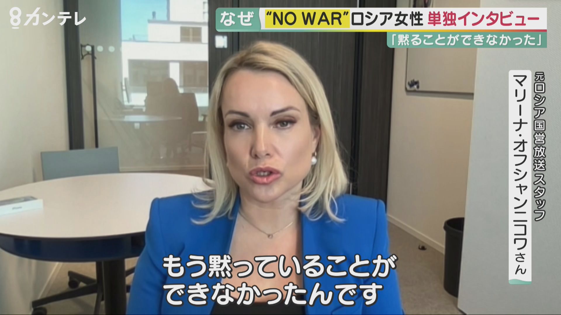 ルーマニア　キャスター　女性 生放送に“NO WAR”を掲げて乱入 ロシア国営放送に勤務していた女性が語る「真相」と「世論」 | 特集 | ニュース | 関西テレビ放送 カンテレ