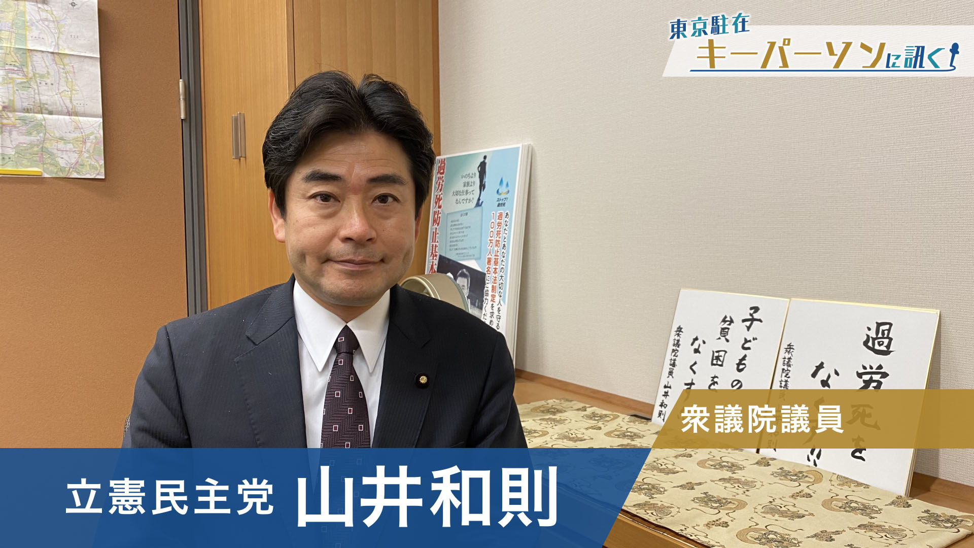 成人年齢引き下げで“解禁”の18歳AV出演　2年以内なら契約解除を可能に　与野党が1カ月でまとめた素案　立憲民主党・山井議員に訊く！