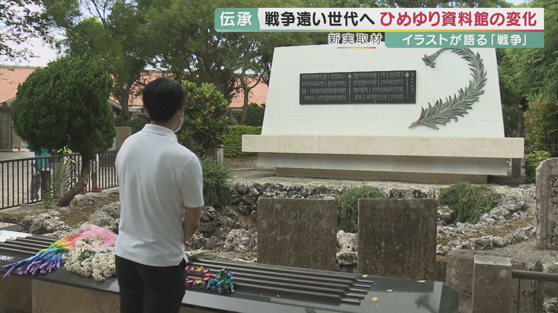 ひめゆり学徒隊の戦争前夜 一転した当たり前の日常 託された77年前の記憶 継承のため立ち上がったアーティストたち 特集 報道ランナー ニュース 関西テレビ放送 カンテレ ひめゆり学徒隊の戦争前夜 一転した当たり前の日常 託された77年前の記憶 継承のため立ち上がったアーティストたち 特集 報道ランナー ニュース 関西テレビ放送 カンテレ