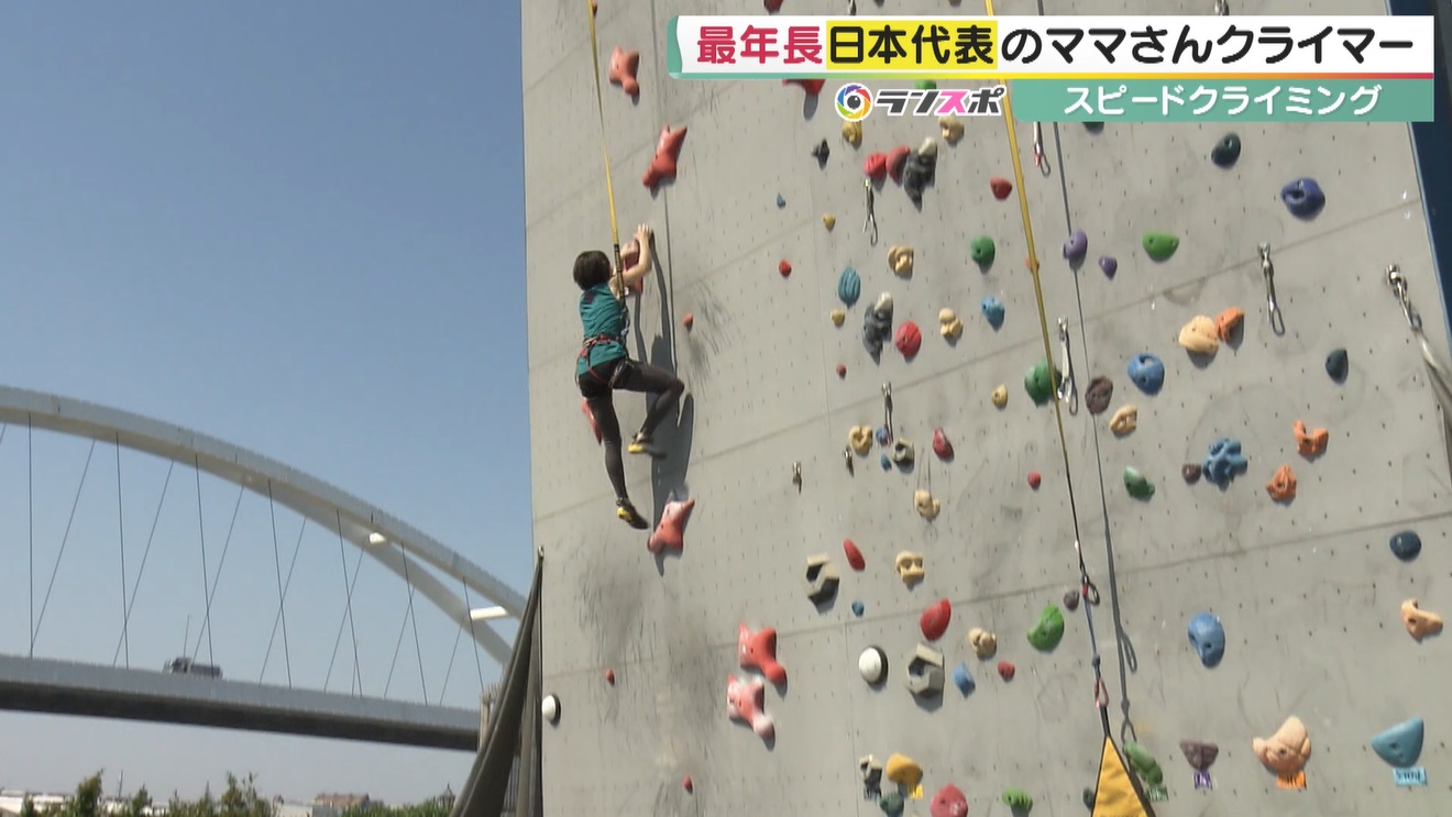 最年長で日本代表に シングルマザーのスピードクライマー 限界の壁を駆け上がってパリ五輪へ 特集 報道ランナー ニュース 関西テレビ放送 カンテレ