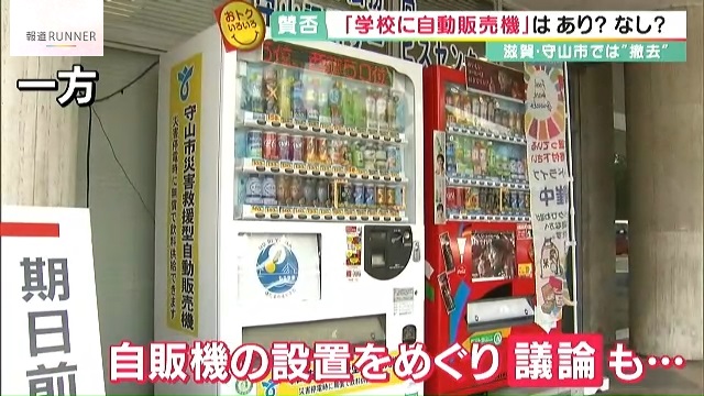 学校への自販機設置に賛否　熱中症予防に期待も…　「金銭トラブル」懸念する保護者