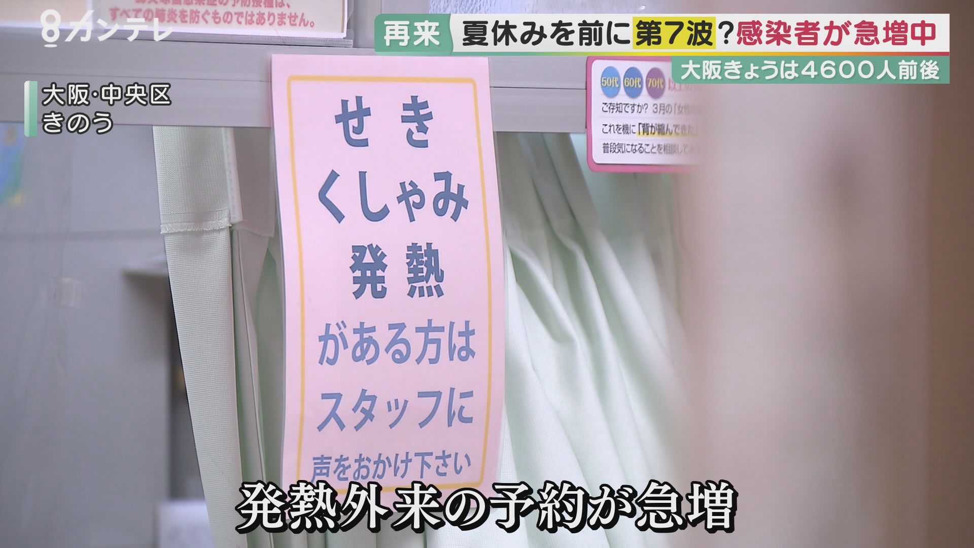 第7波到来か　夏休みを前に感染者数が急増　自治体は警戒を呼び掛けるも…　街の人「だんだんマヒしてきた」