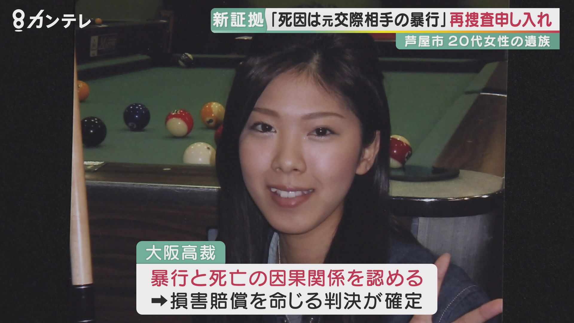 遺族は「死因は元交際相手の暴行」と主張　検察に再捜査を申し入れ　一度は「嫌疑不十分」で不起訴も…　新証拠の“医師の意見書”は採用されるか