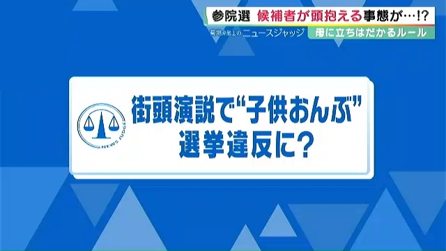 4歳児おんぶして演説は“選挙違反”なのか…　「何がダメなのか分からなかった」子育て中の女性候補者が感じたギモン