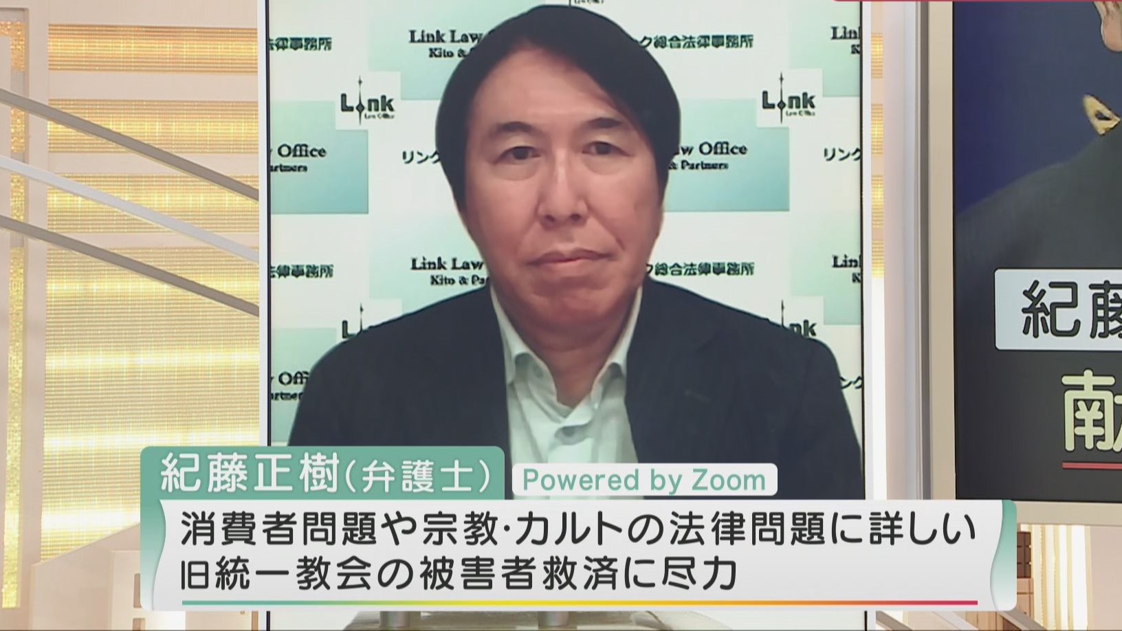 旧統一教会が開いた会見　紀藤弁護士が解説　「一方的に自分たちの言い分だけを伝えていて非常に残念」　“政治家との関係”や“献金の実態”をどう見る