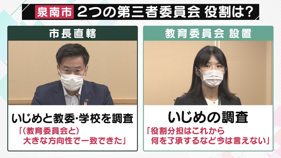 「隠ぺいするのは確実」　泉南市のいじめ自殺問題で遺族の信頼を失った教育委員会　市長が直轄の第三者委を設け、教育委員会と学校を調査する異例の事態に