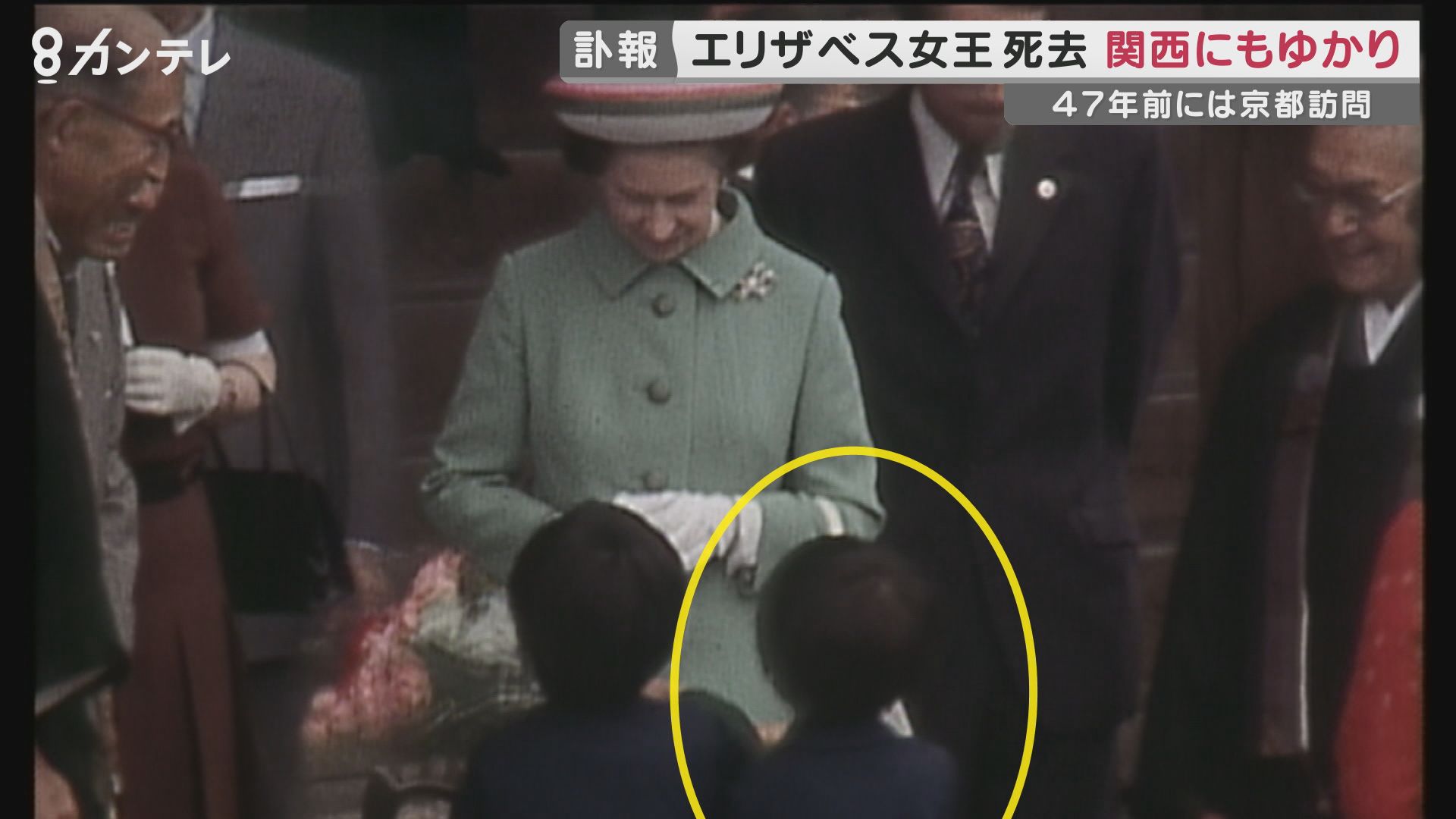 これが日本の本当のティーですね」 47年前の訪日時の思い出 エリザベス