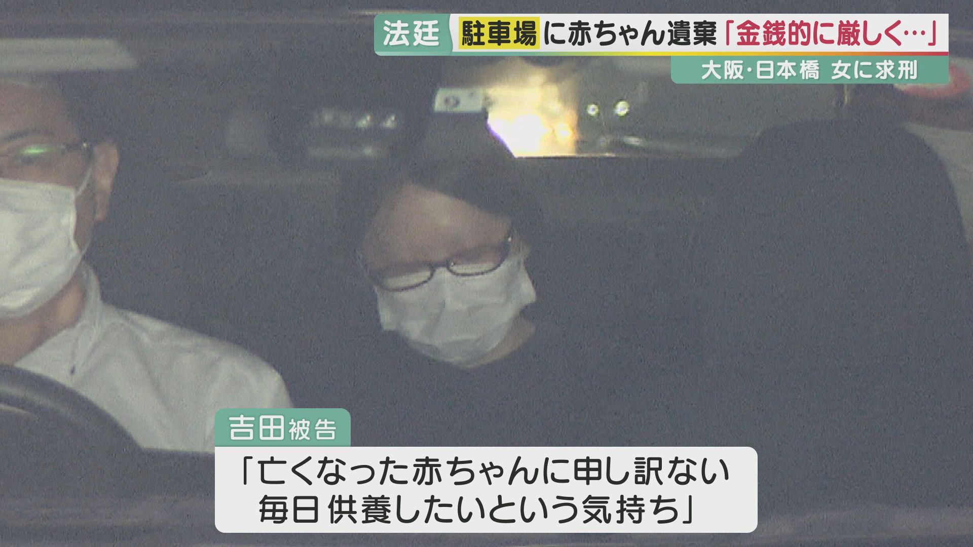 売春のうしろめたさ、金銭面、「自分が殺した」と思われたくない気持ち…　赤ちゃん遺棄の罪に問われた女　起訴内容を全て認める　望まない妊娠で孤独を深める妊婦を救うには
