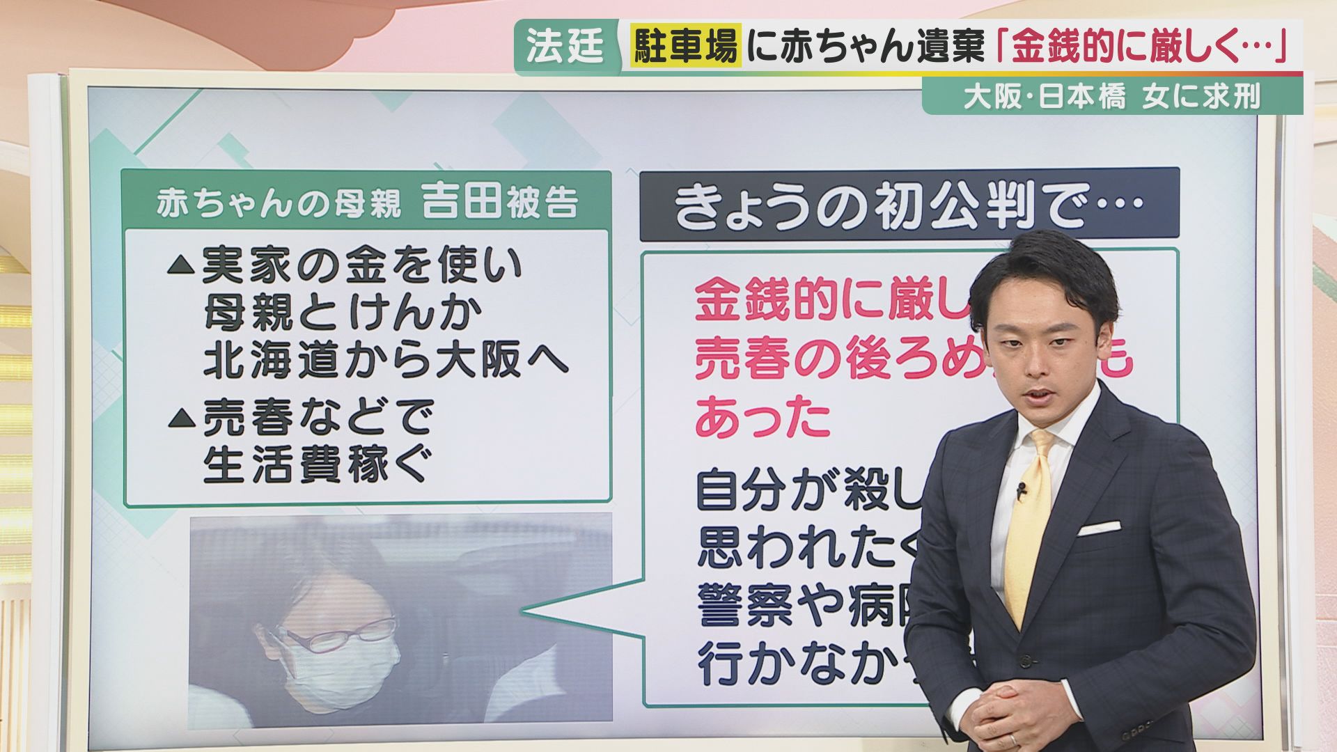 売春のうしろめたさ 金銭面 自分が殺した と思われたくない気持ち 赤ちゃん遺棄の罪に問われた女 起訴内容を全て認める 望まない妊娠で孤独を深める妊婦を救うには 特集 報道ランナー ニュース 関西テレビ放送 カンテレ