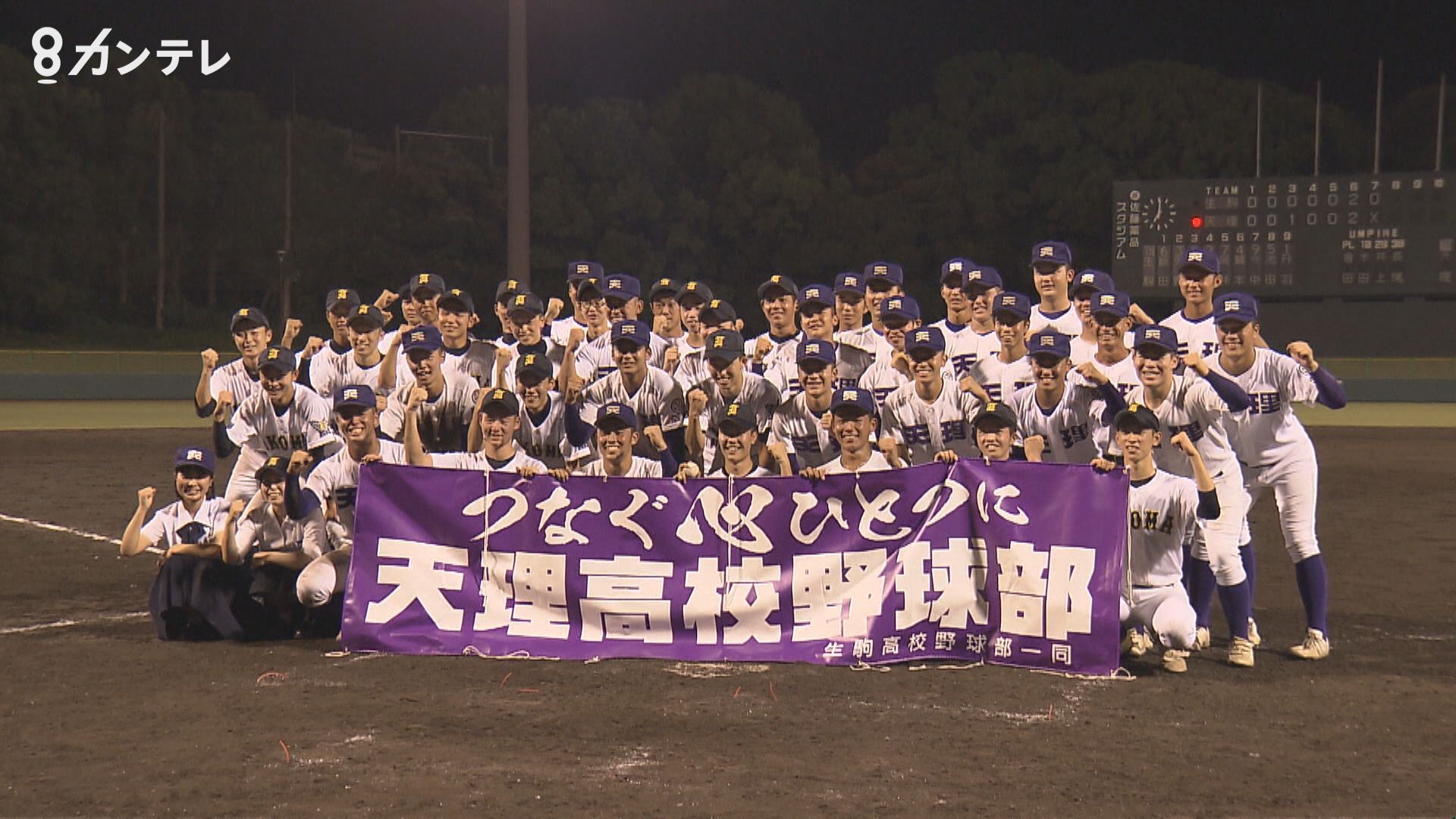 「つなぐ心ひとつに」天理×生駒　友情の再試合　甲子園出場かけた決勝はコロナに泣いた生駒　天理からの打診で実現　高校球児たちの❝最後の夏❞