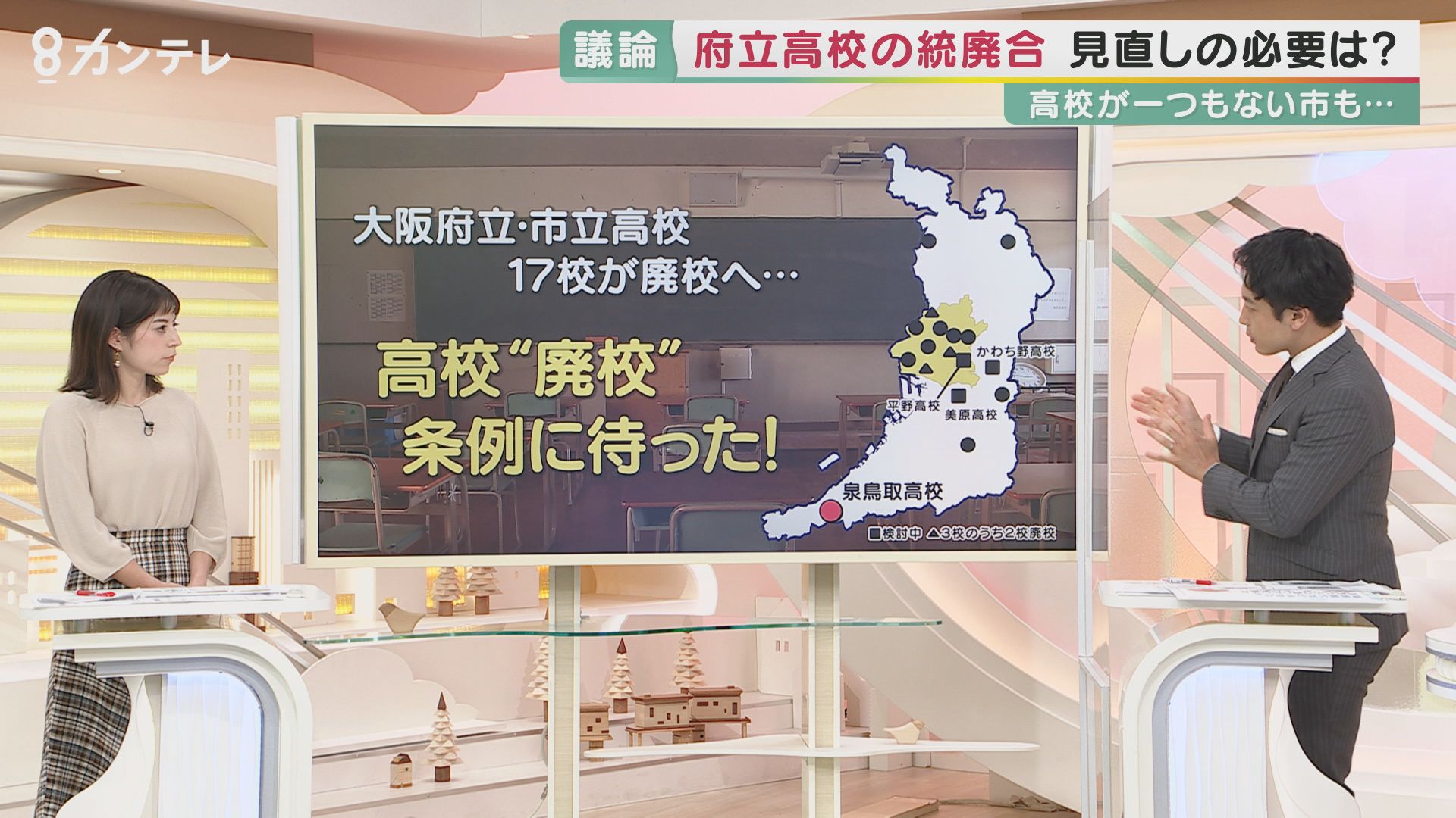 “維新”が進めた「教育改革」で消えゆく大阪府立高校　10年で17校が廃校に…　高校がなくなる市も