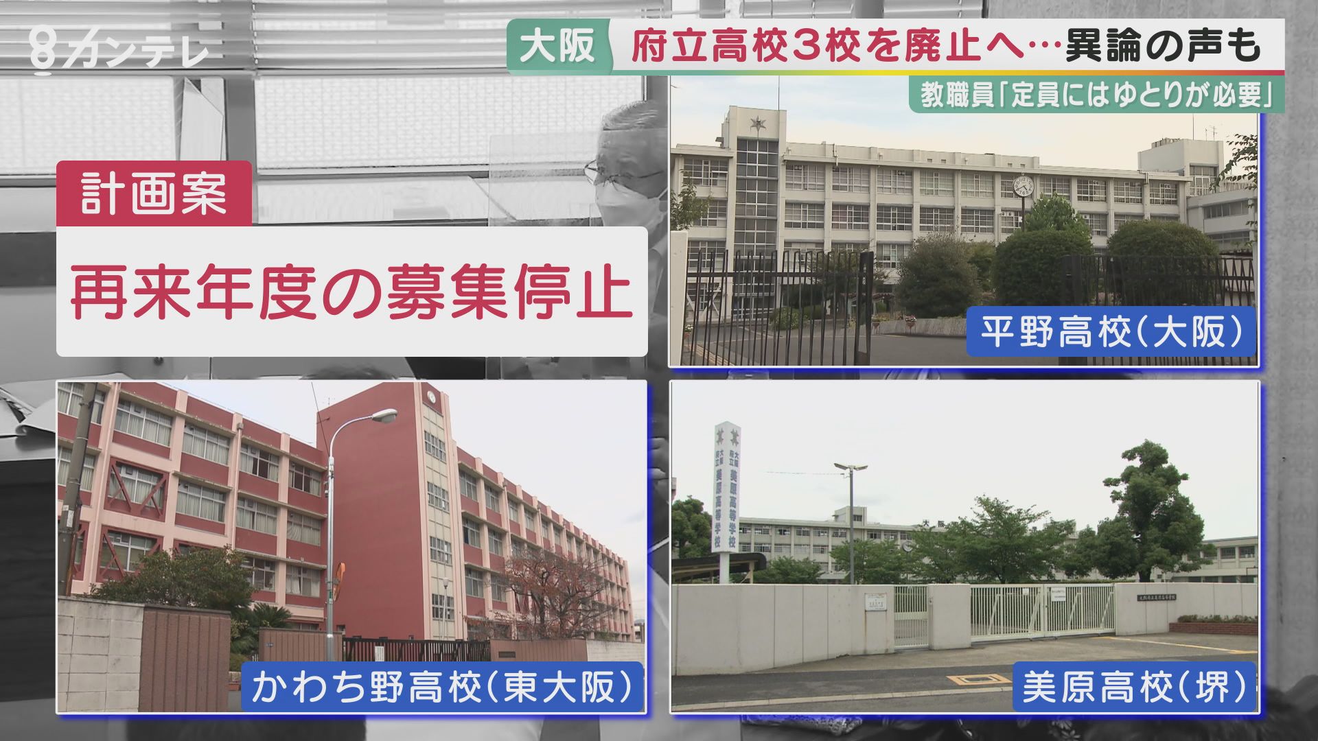 大阪市の学区制廃止とその影響 - Genspark