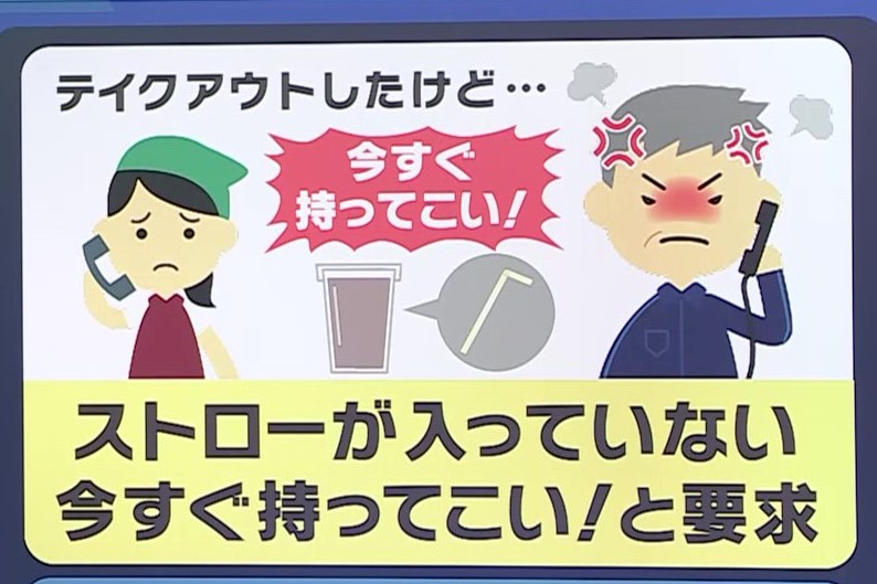 テイクアウトでストロー入ってなかった…店に電話し「今すぐ持ってこい！」客のクレーム“行き過ぎ”との境界線は