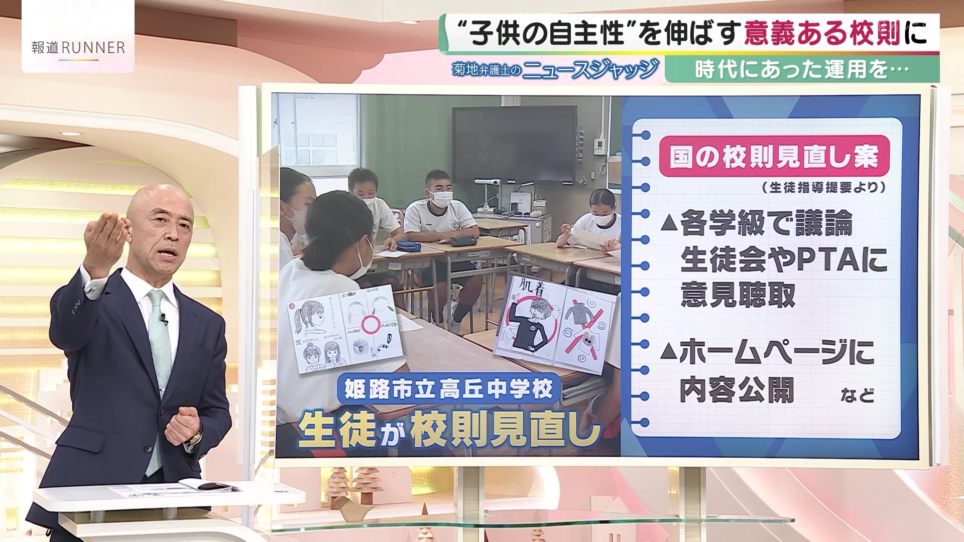 校則違反で生徒には“ペナルティー”…菊地弁護士「罰則ある法律は議員が作る。校則も生徒の代表が作るのは当然」