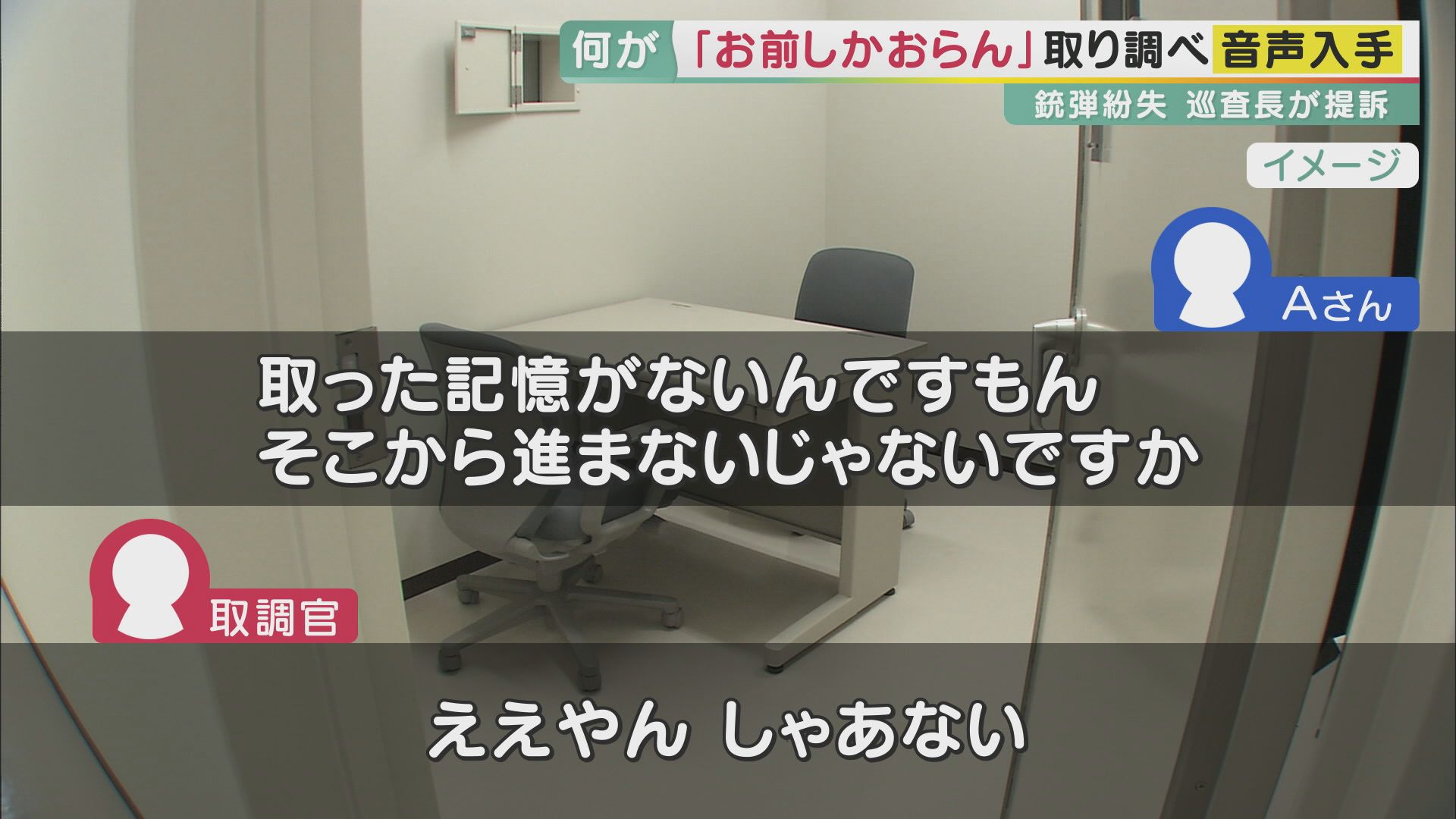 実は紛失していなかった“銃弾紛失”事件 「お前やねん」と決めつけ長