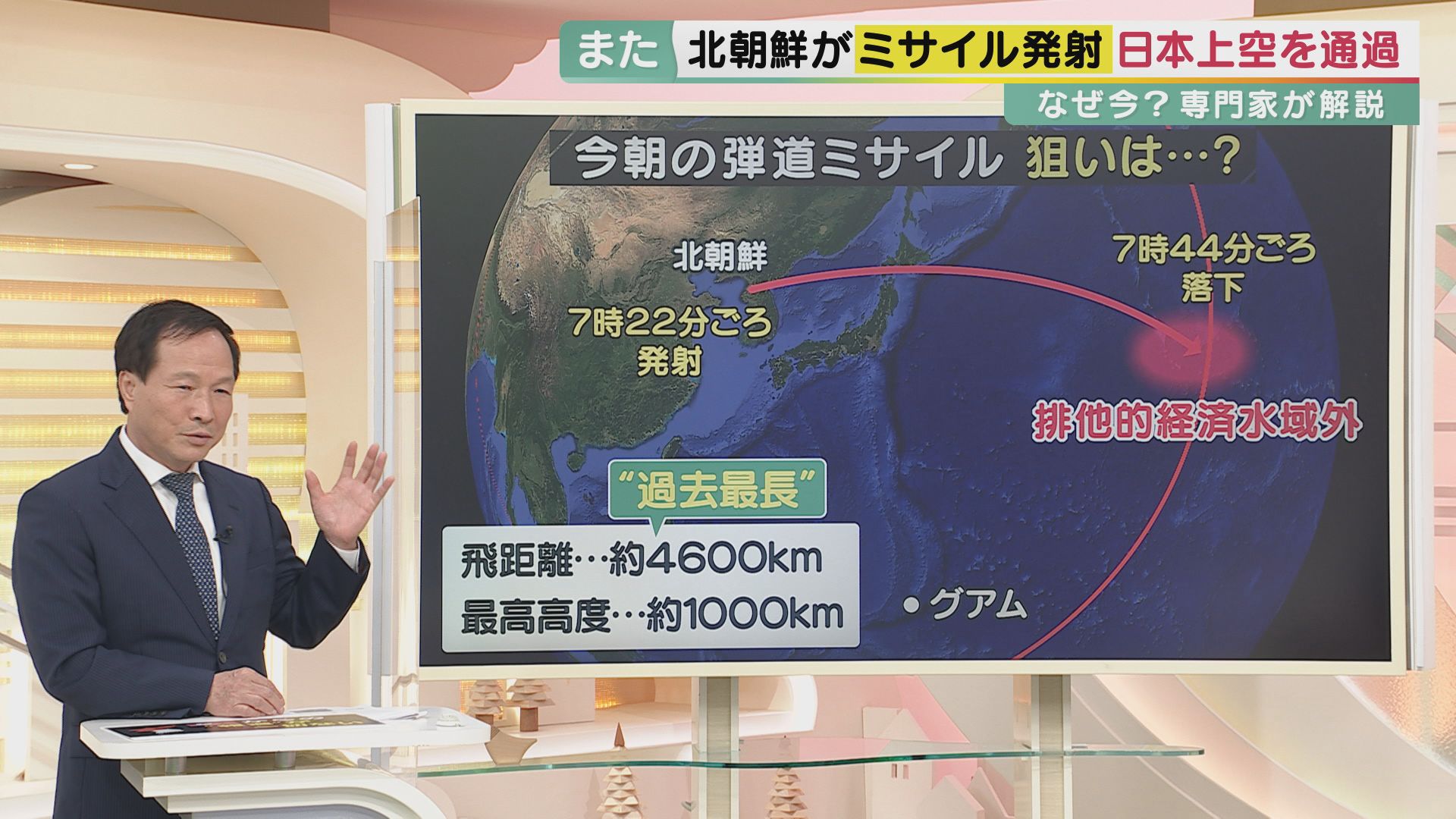 ミサイル連発の北朝鮮 5年ぶりに“日本上空”を通過…その『狙い』と『迎撃態勢』を専門家に聞く 「実験ではなく実戦に向けた訓練」 核実験の可能性