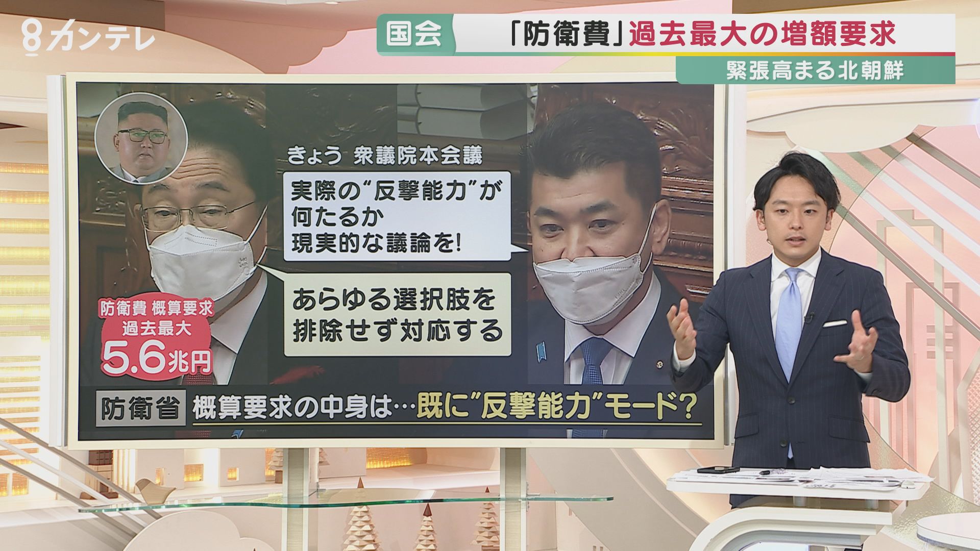 北朝鮮のミサイル発射で高まる緊張　過去最大の「防衛費」で獲得目指す「反撃能力」とは　米韓は「対抗措置」でミサイルを発射　日本はどうする？